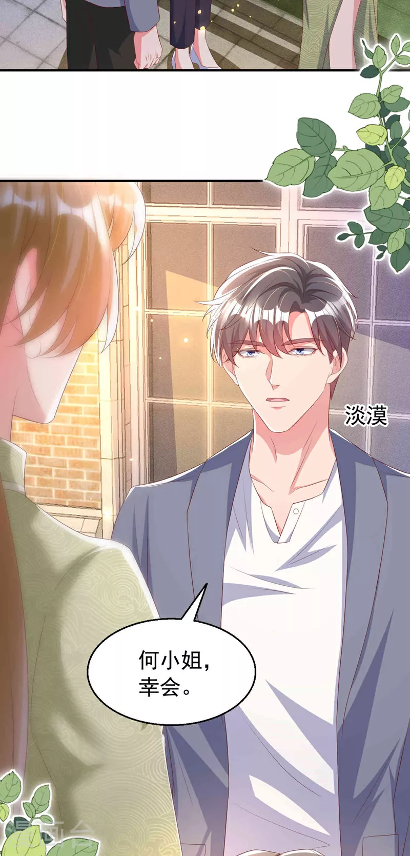 第188话 我要把她赶走！ 第9页