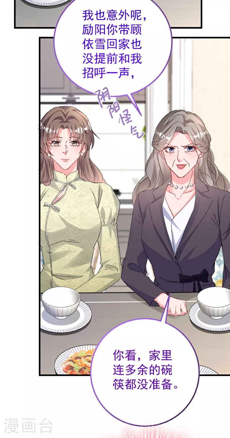 第188话 我要把她赶走！ 第22页