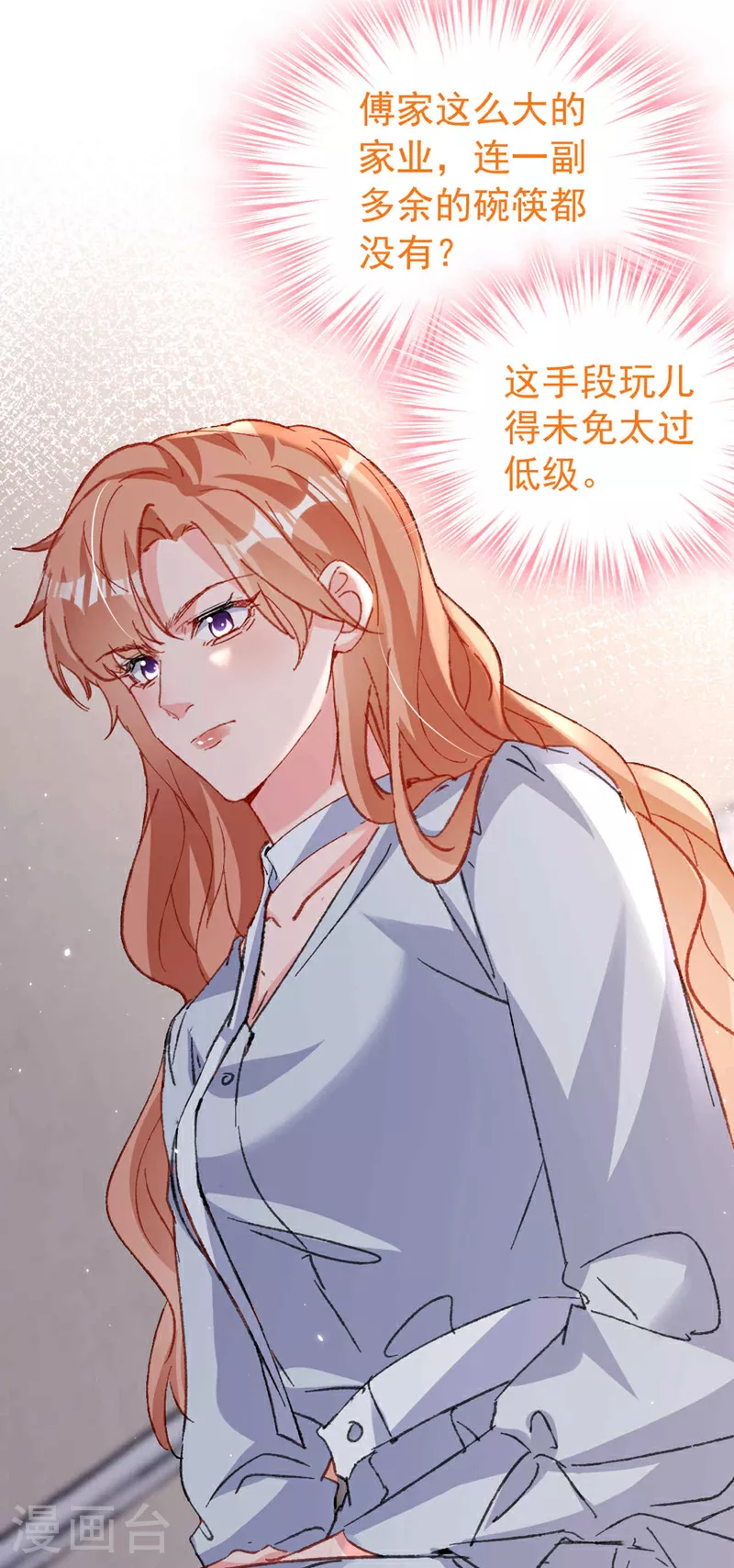 第188话 我要把她赶走！ 第23页
