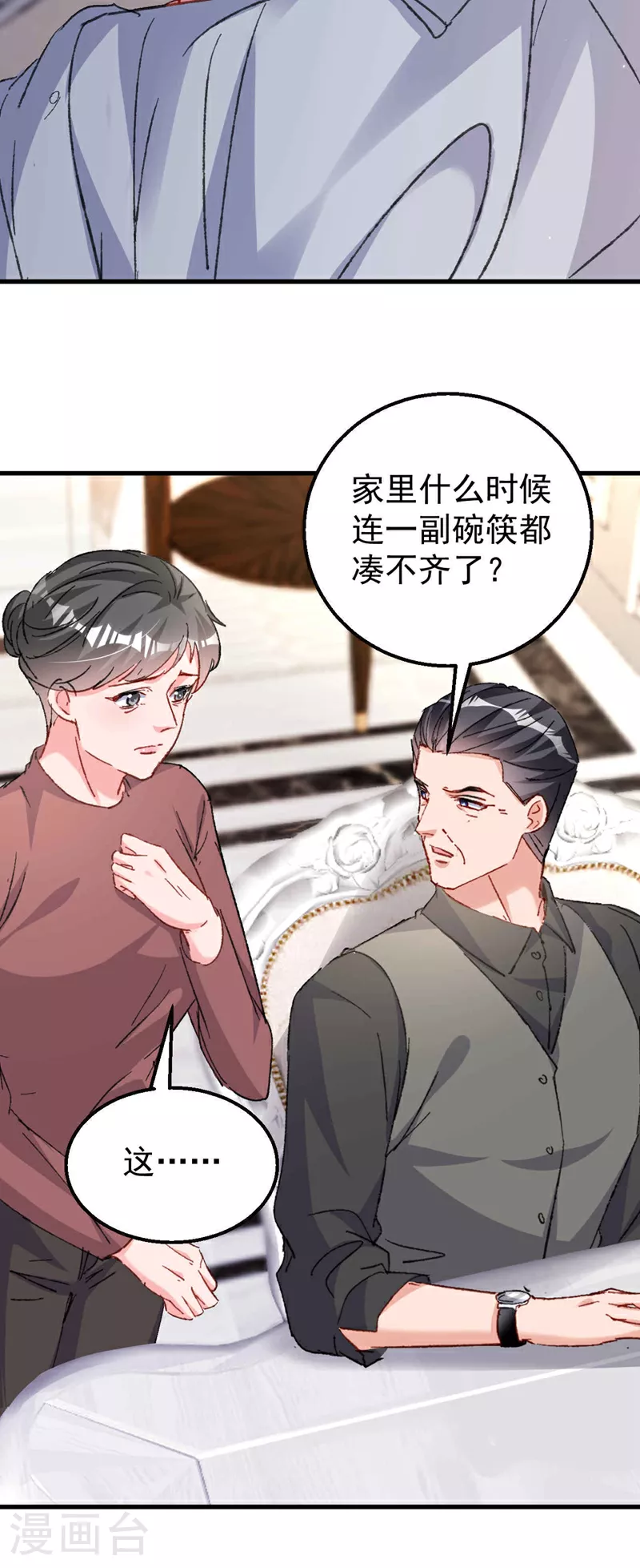 第188话 我要把她赶走！ 第24页