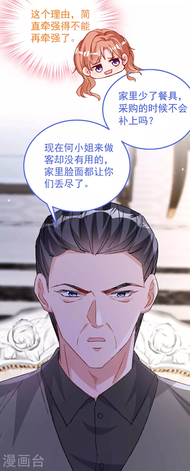 第188话 我要把她赶走！ 第26页