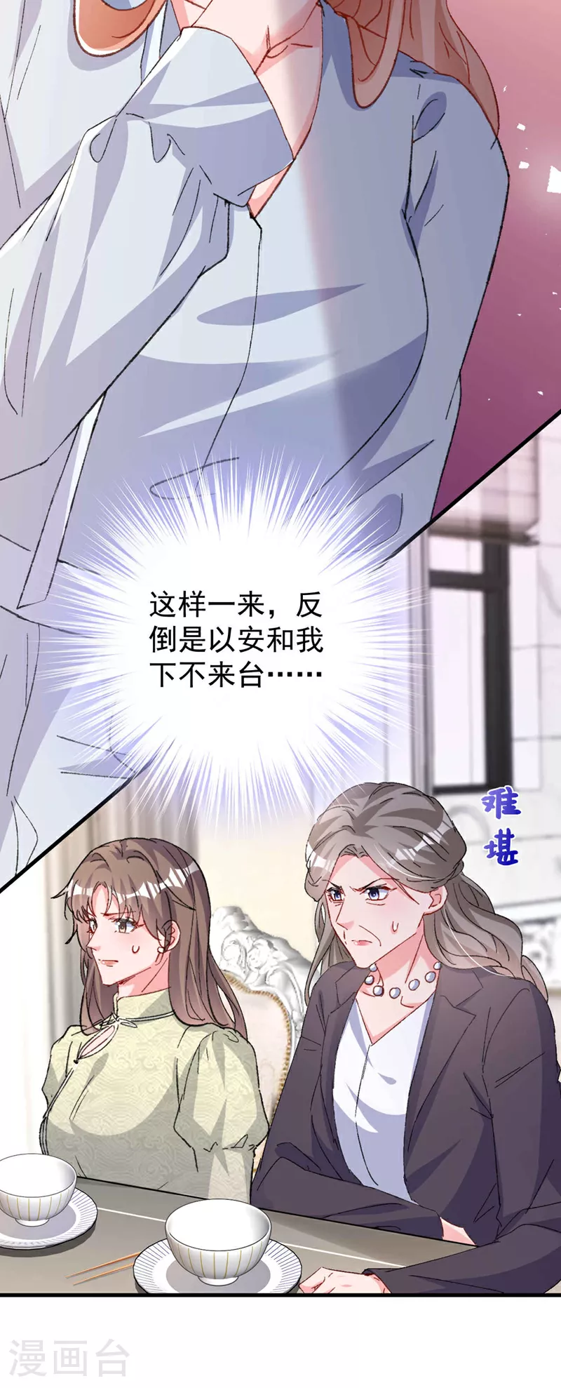 第188话 我要把她赶走！ 第28页
