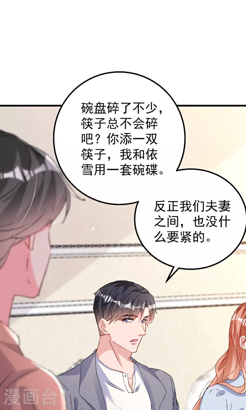 第188话 我要把她赶走！ 第29页