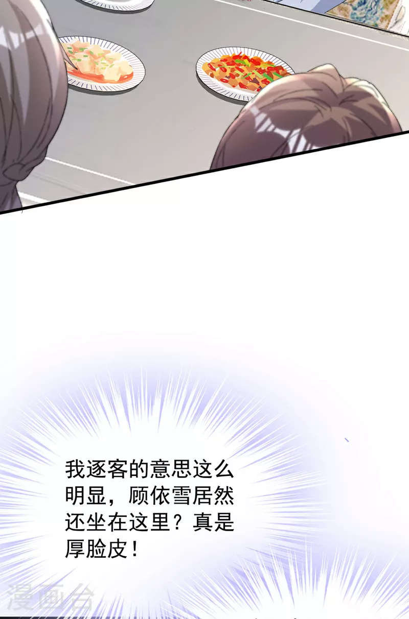 第188话 我要把她赶走！ 第32页