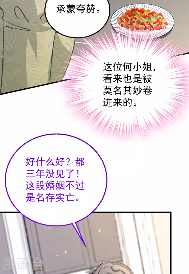 第188话 我要把她赶走！ 第37页
