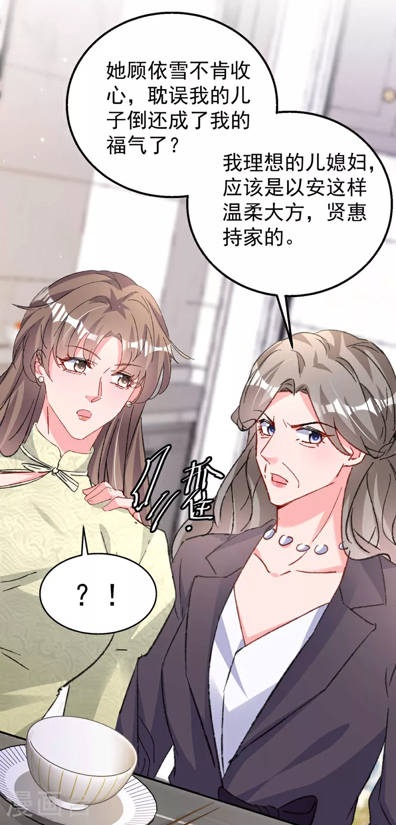 第189话 曼清，离婚吧 第7页