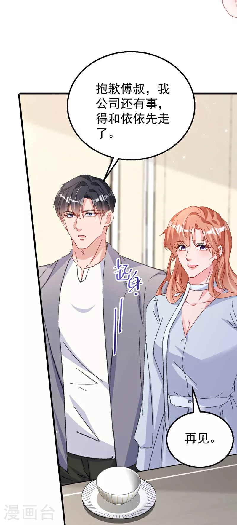 第189话 曼清，离婚吧 第13页