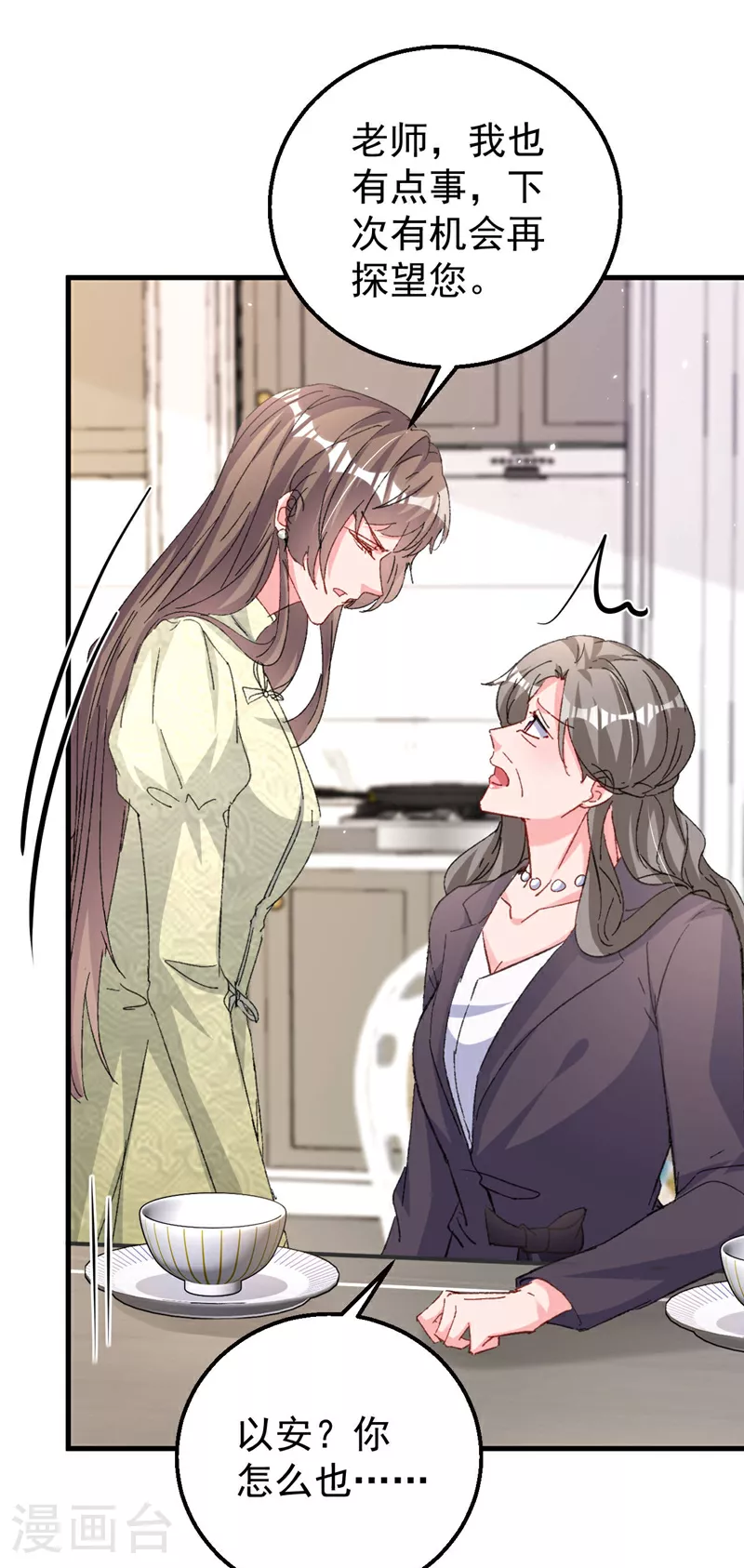 第189话 曼清，离婚吧 第16页