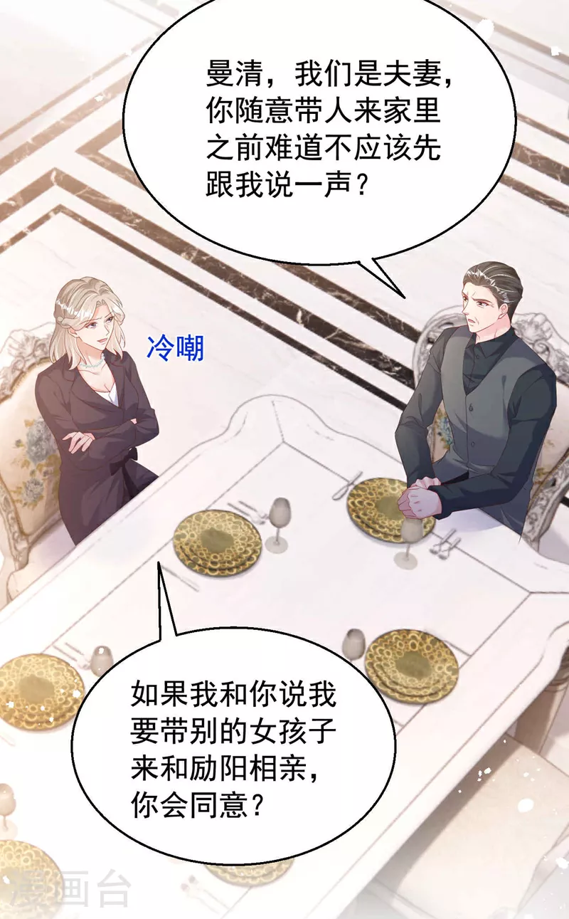 第189话 曼清，离婚吧 第24页