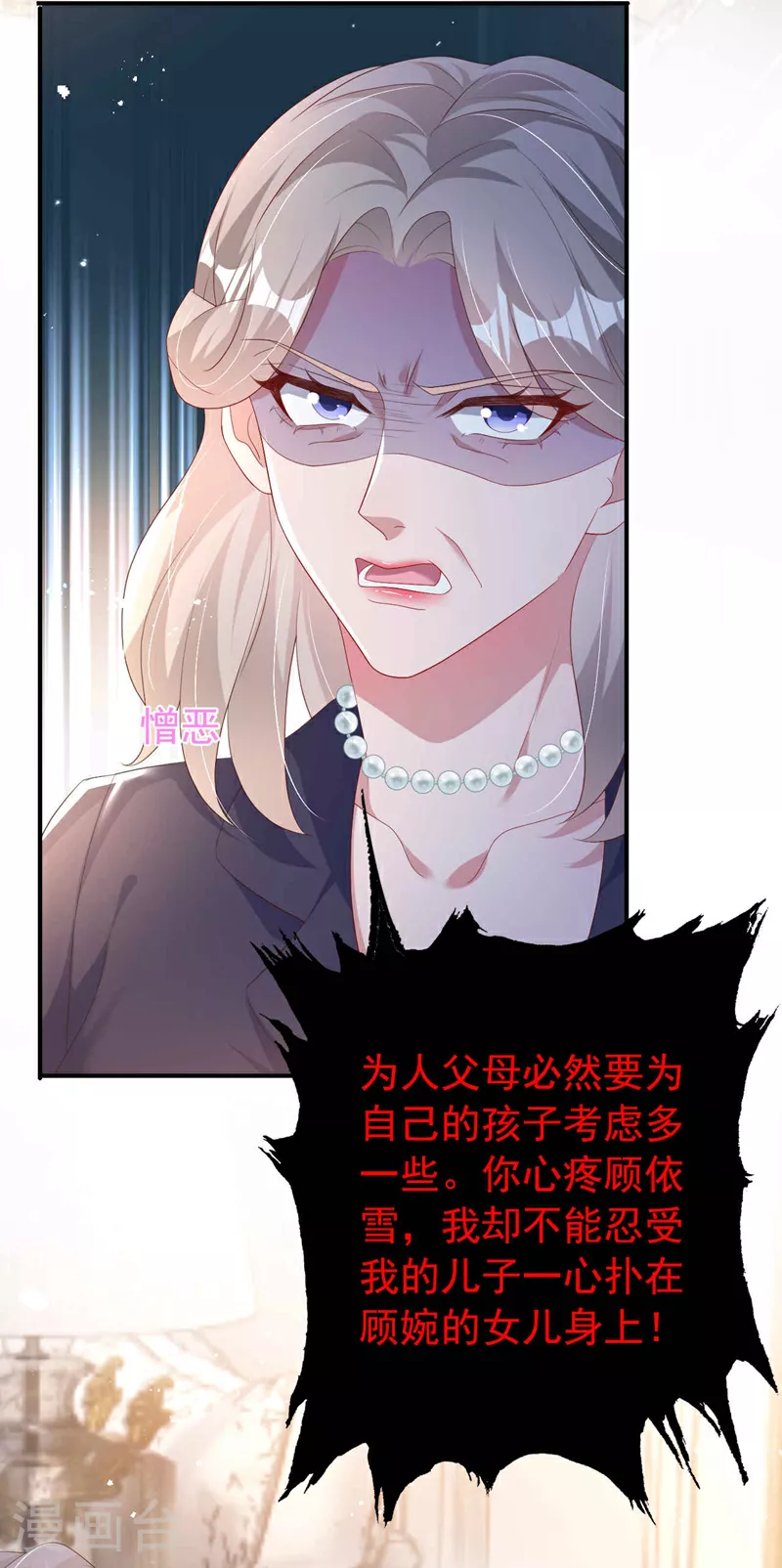 第189话 曼清，离婚吧 第25页