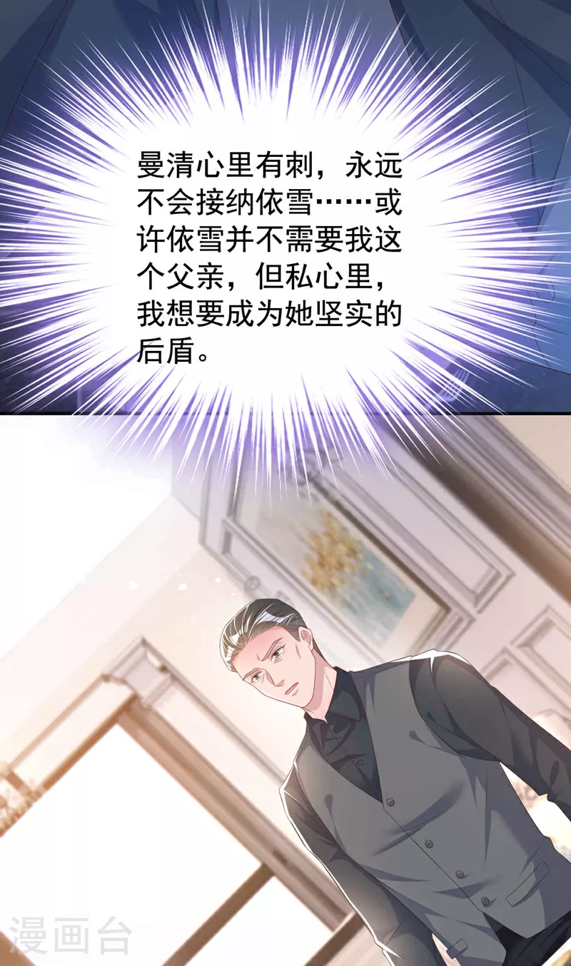 第189话 曼清，离婚吧 第29页