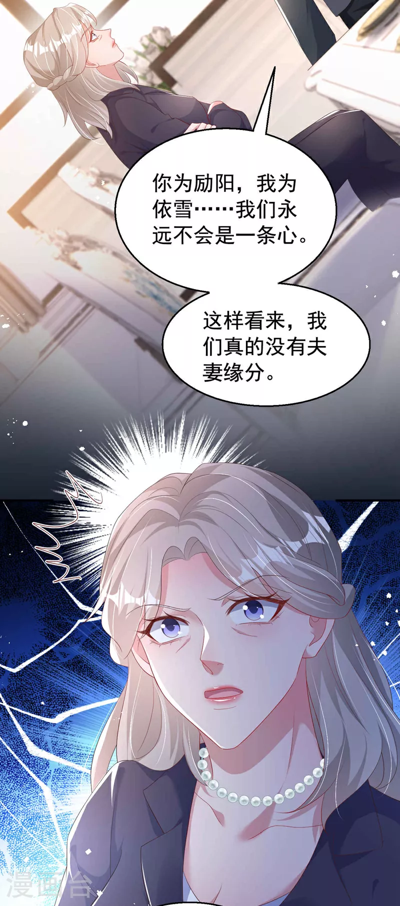 第189话 曼清，离婚吧 第30页