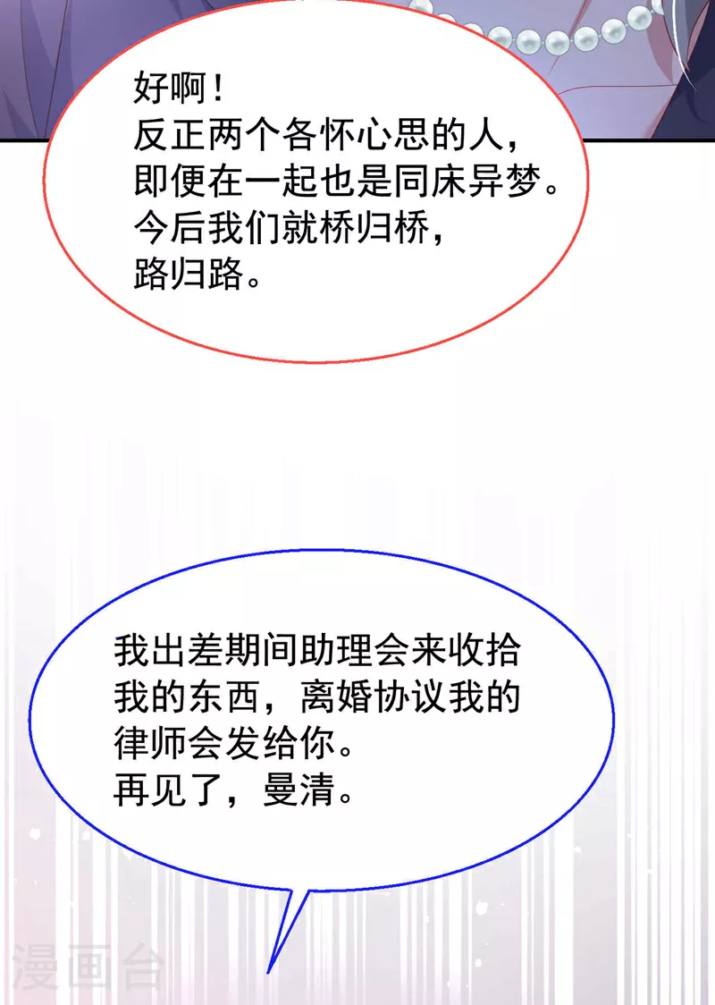 第189话 曼清，离婚吧 第32页