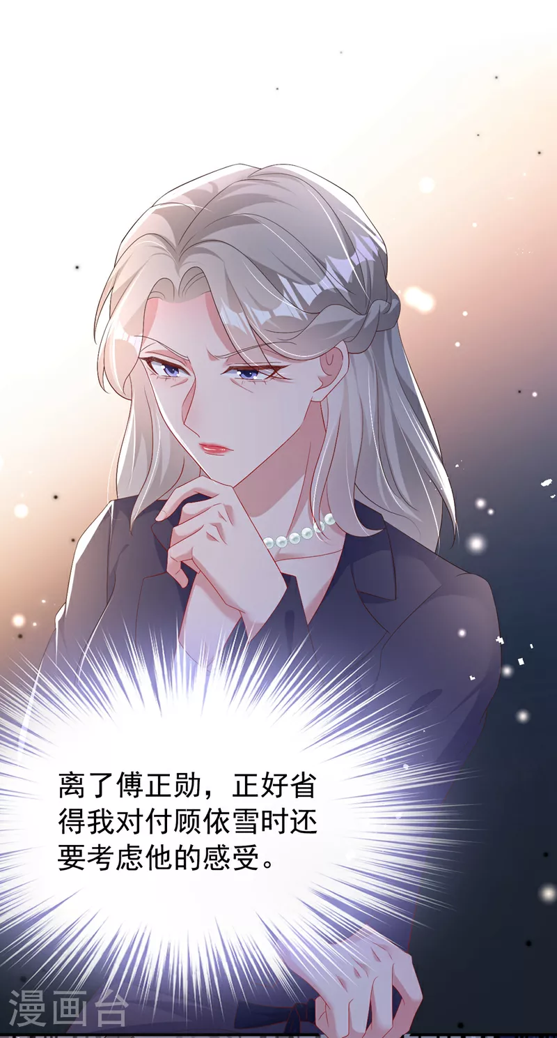 第189话 曼清，离婚吧 第34页