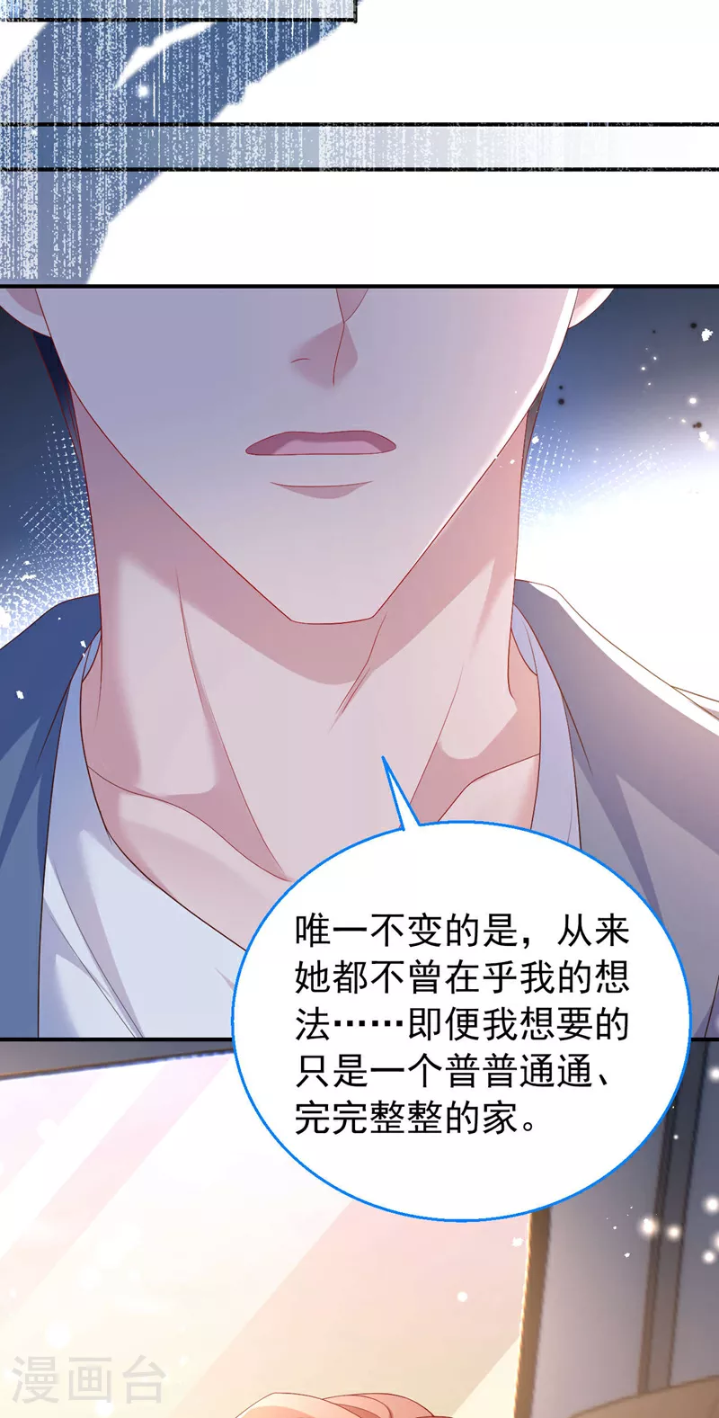 第190话 我们两个的小家 第7页