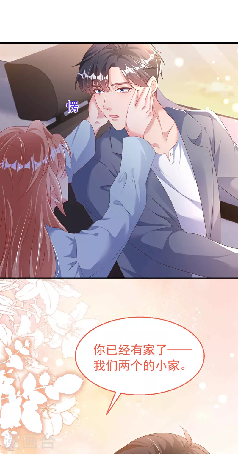 第190话 我们两个的小家 第10页