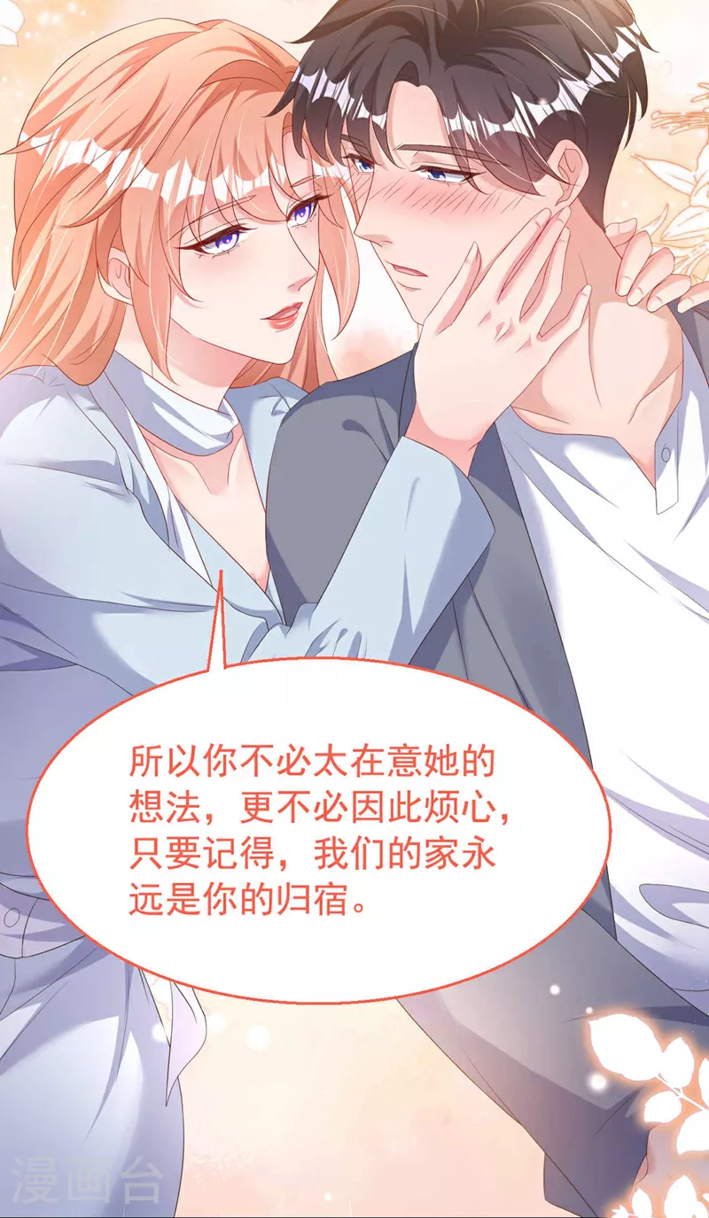 第190话 我们两个的小家 第11页