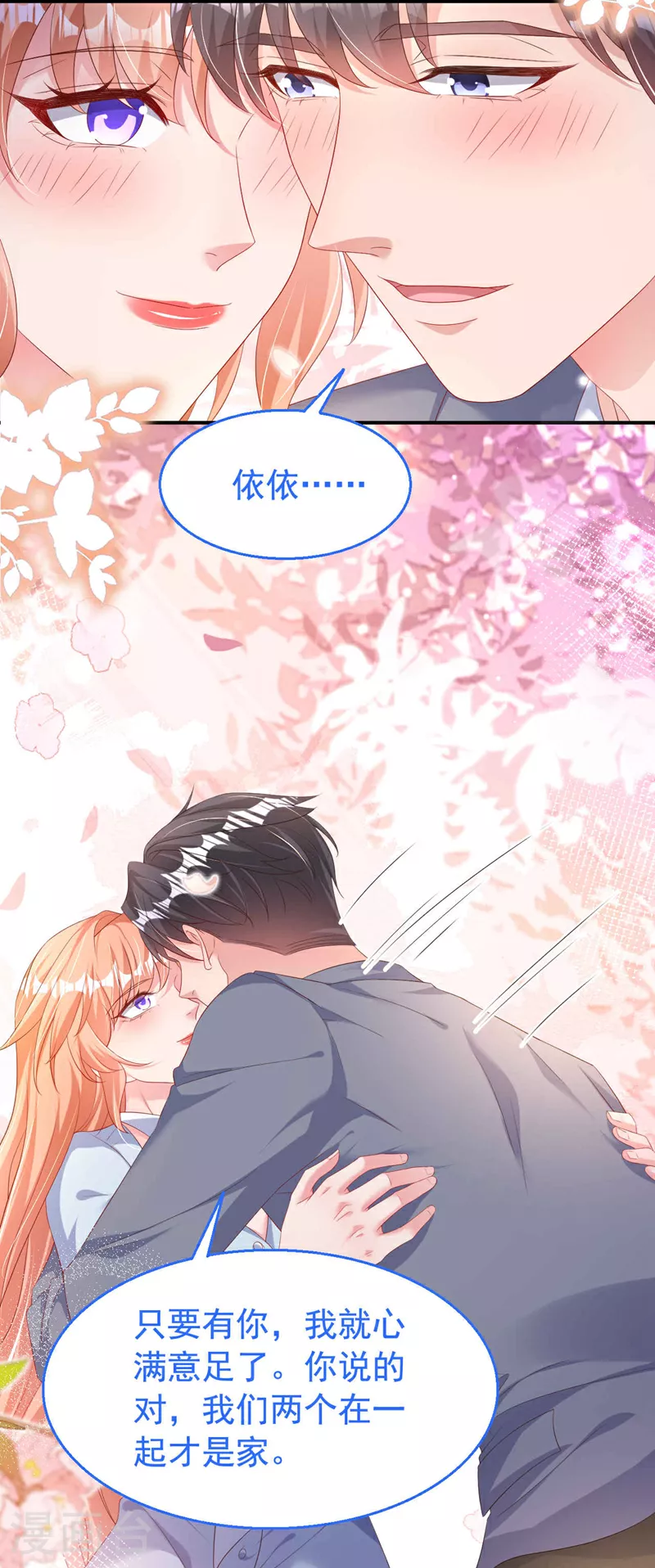 第190话 我们两个的小家 第12页