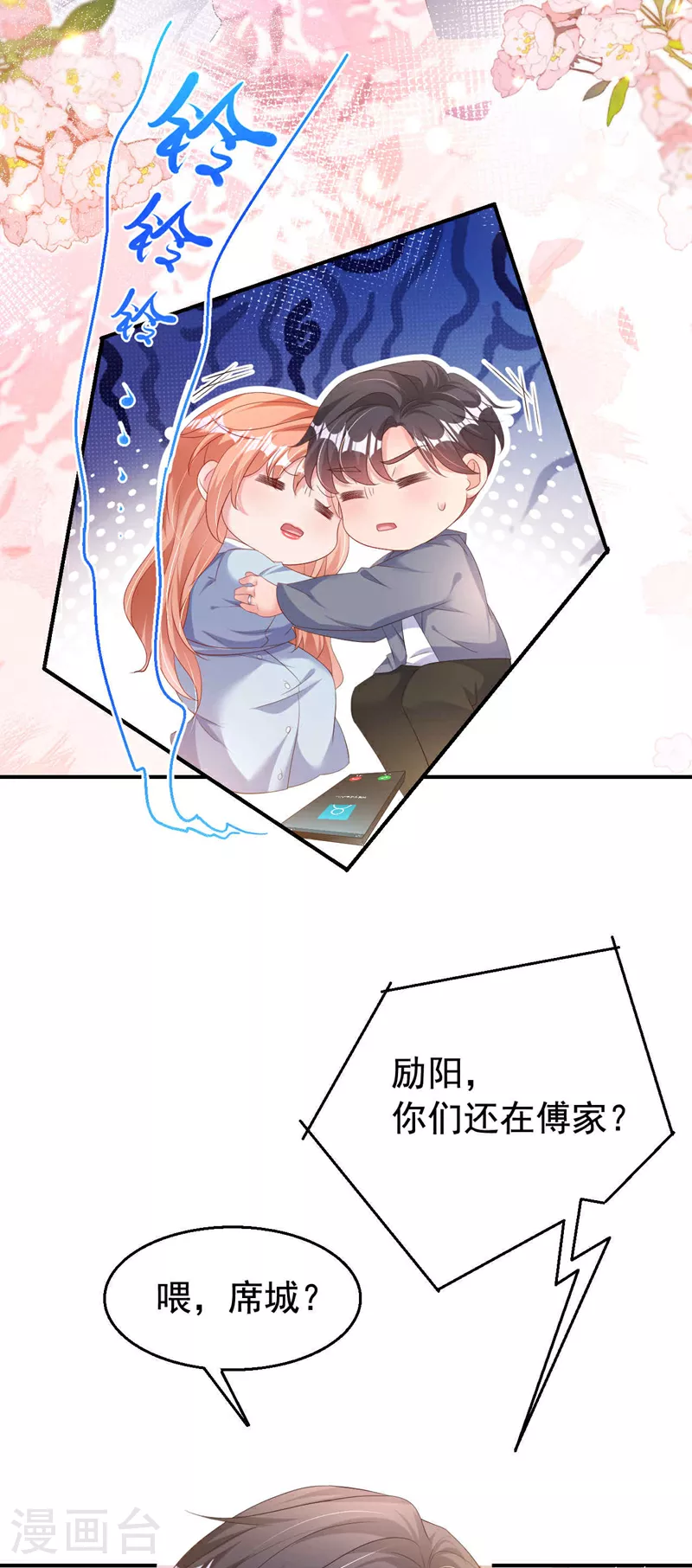第190话 我们两个的小家 第14页