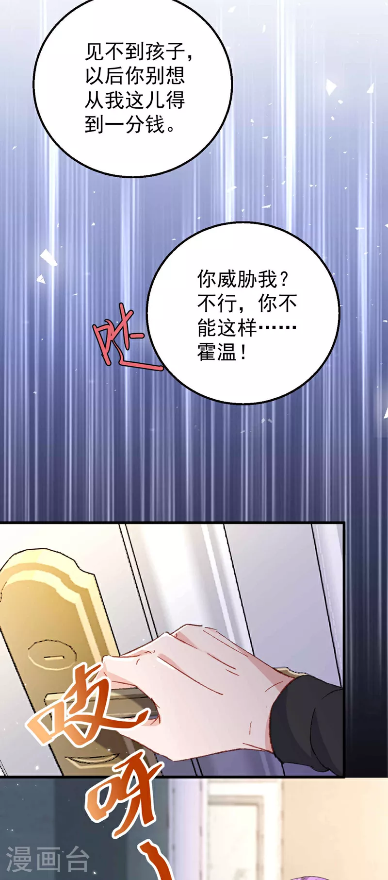 第191话 你威胁我？霍温！ 第8页