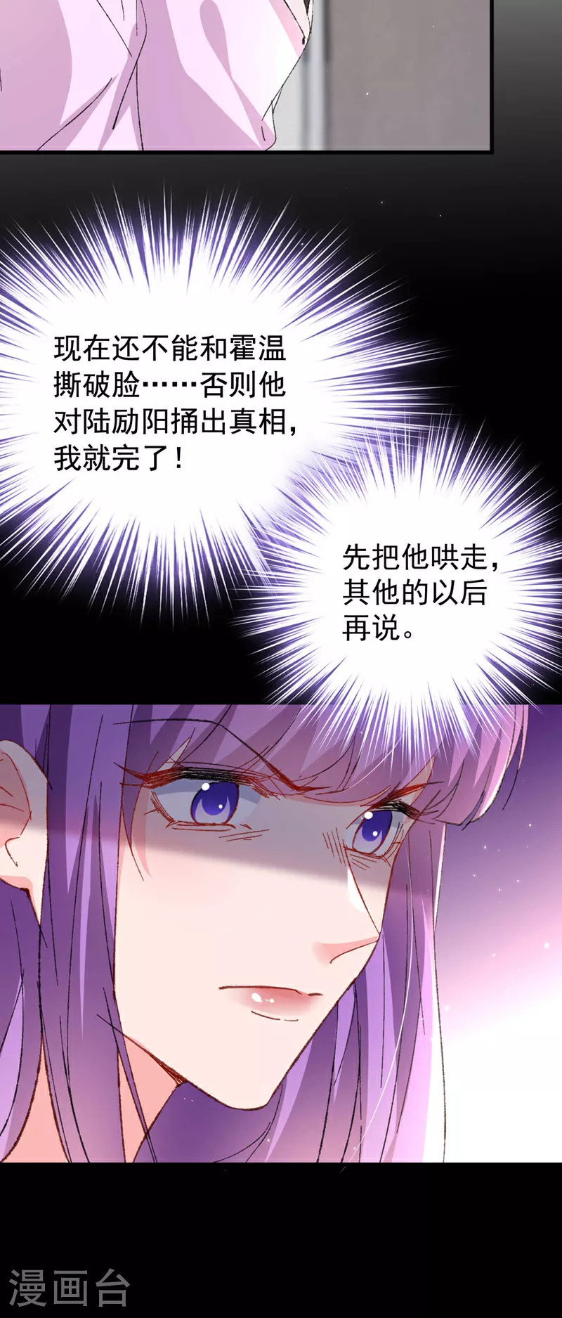 第191话 你威胁我？霍温！ 第29页