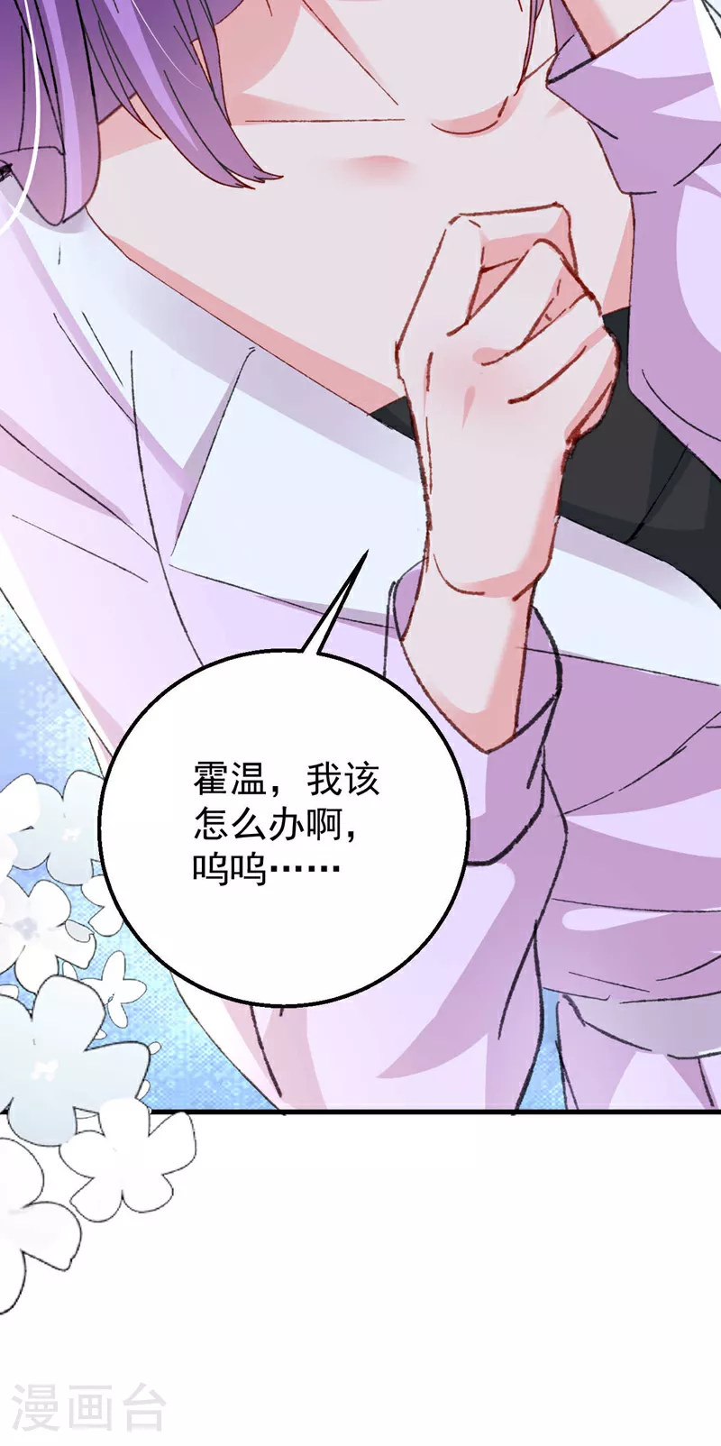 第191话 你威胁我？霍温！ 第32页
