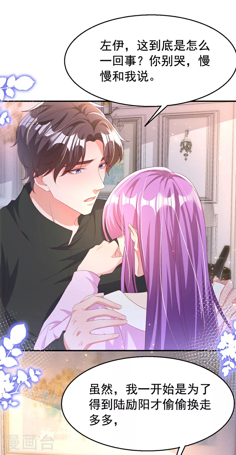 第192话 把多多还回去吧！ 第2页
