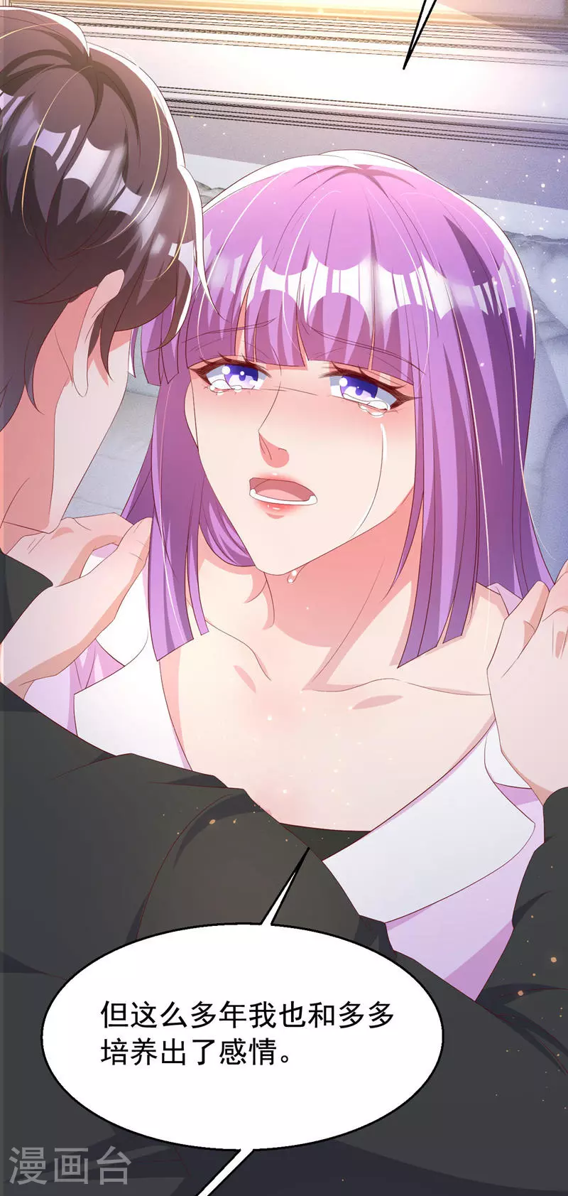 第192话 把多多还回去吧！ 第3页