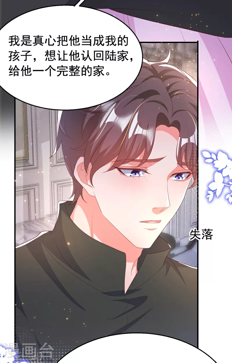 第192话 把多多还回去吧！ 第4页