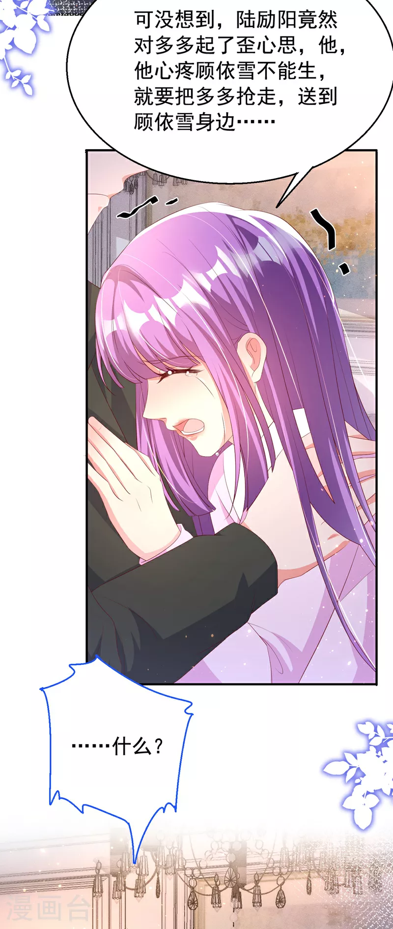 第192话 把多多还回去吧！ 第5页