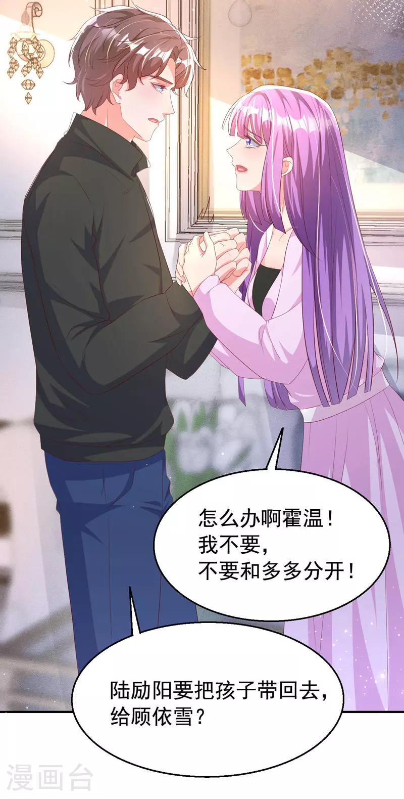 第192话 把多多还回去吧！ 第6页
