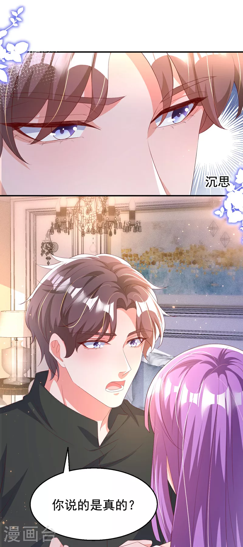 第192话 把多多还回去吧！ 第7页