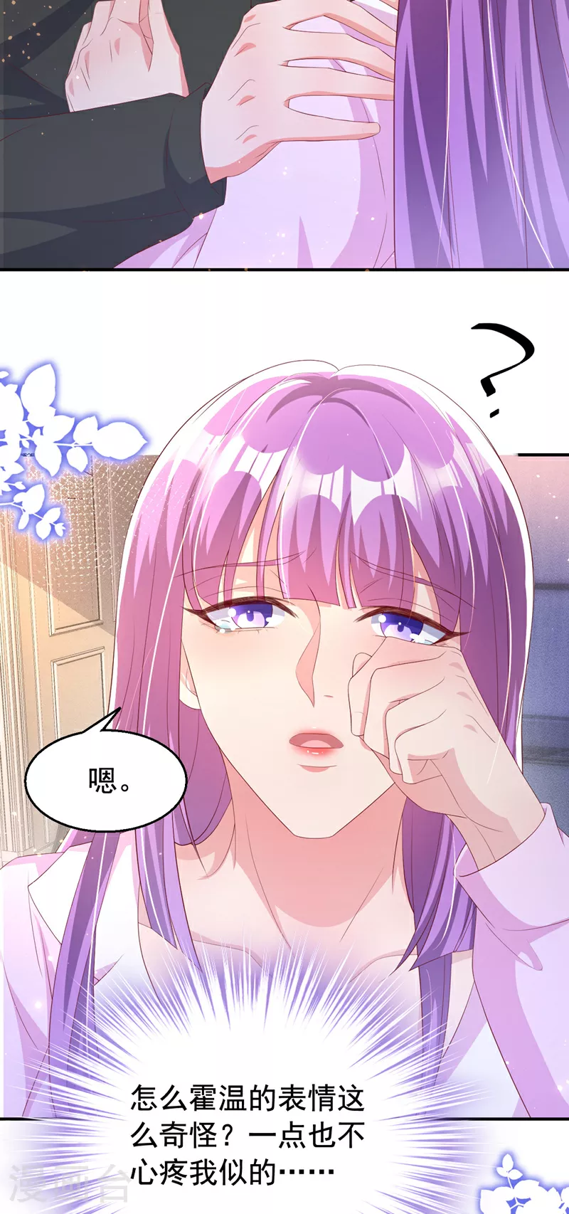 第192话 把多多还回去吧！ 第8页