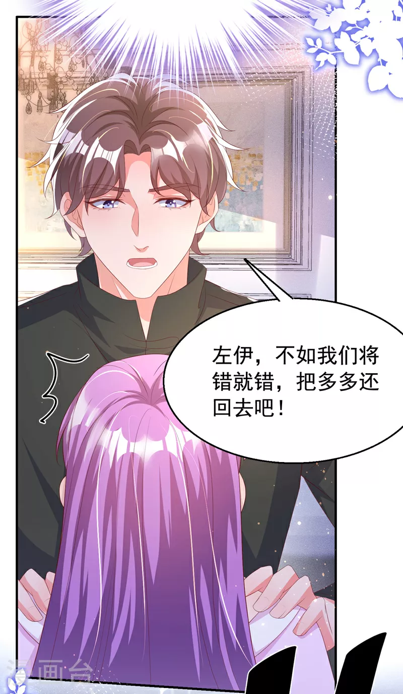 第192话 把多多还回去吧！ 第9页