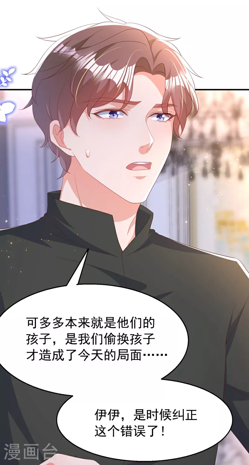第192话 把多多还回去吧！ 第12页