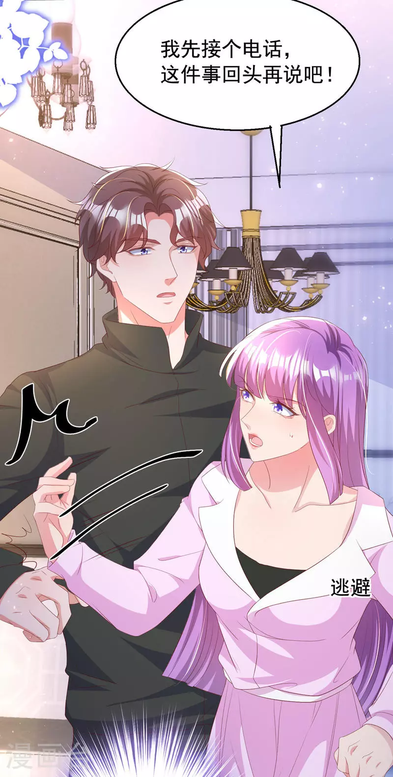 第192话 把多多还回去吧！ 第19页