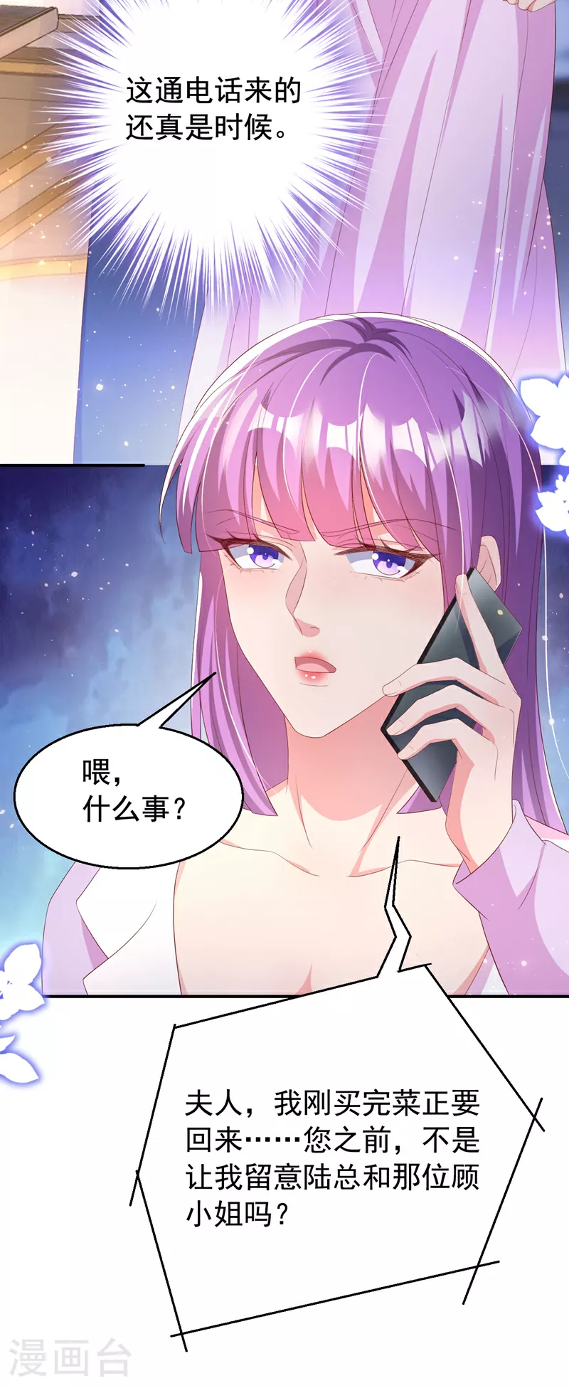 第192话 把多多还回去吧！ 第20页