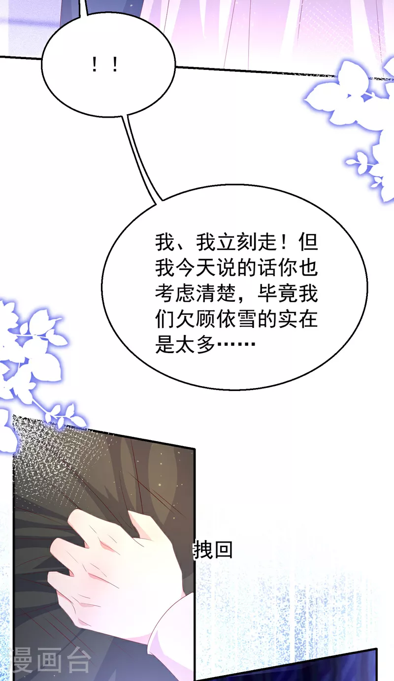 第192话 把多多还回去吧！ 第24页