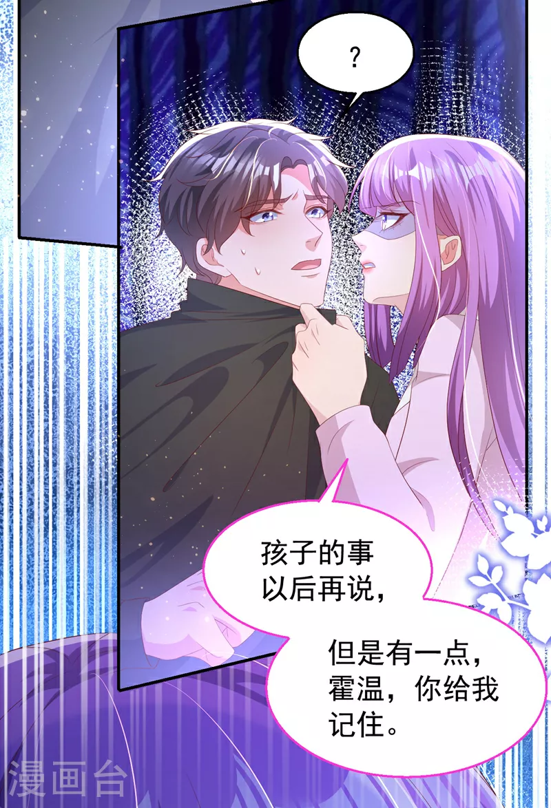 第192话 把多多还回去吧！ 第25页