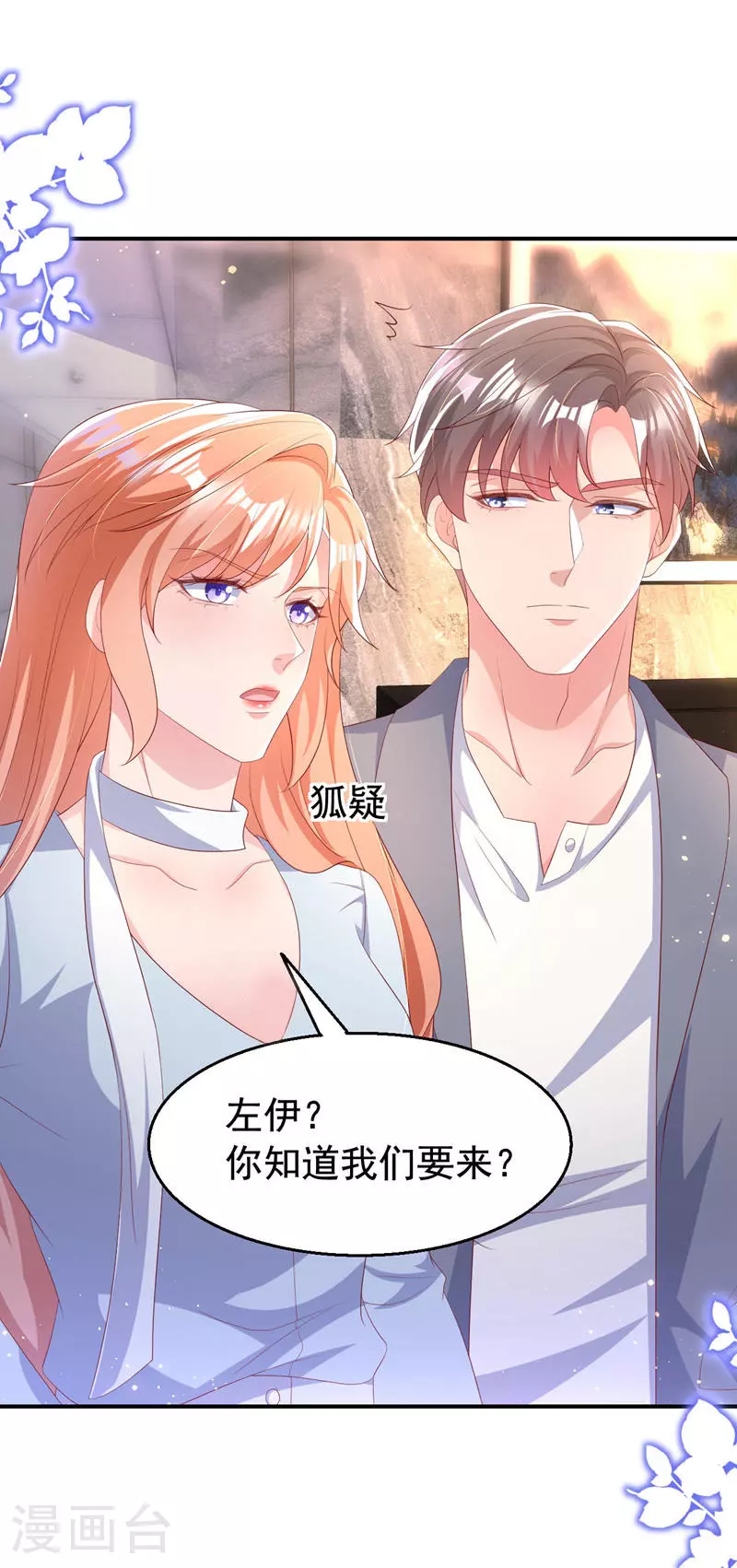 第192话 把多多还回去吧！ 第32页