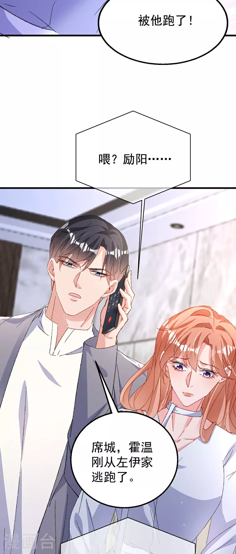 第193话 霍温！你不要命了？ 第5页