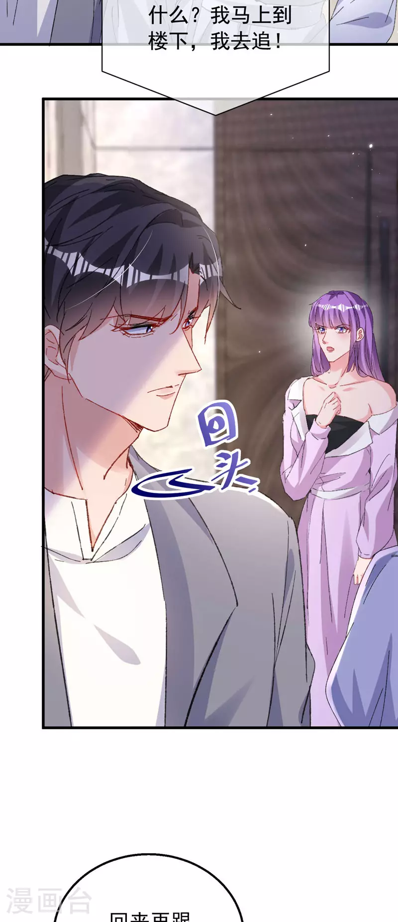 第193话 霍温！你不要命了？ 第6页