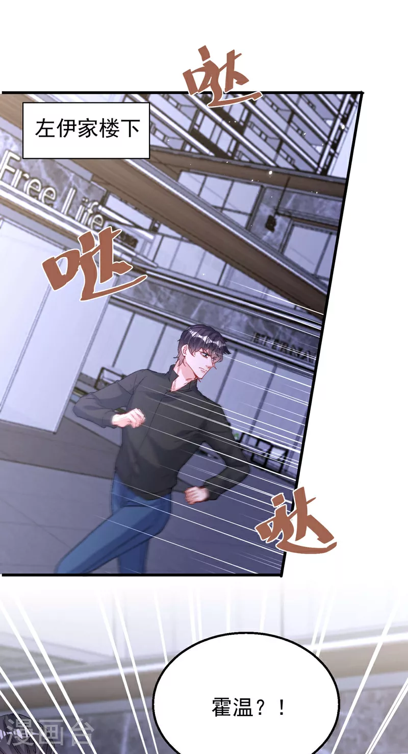第193话 霍温！你不要命了？ 第8页