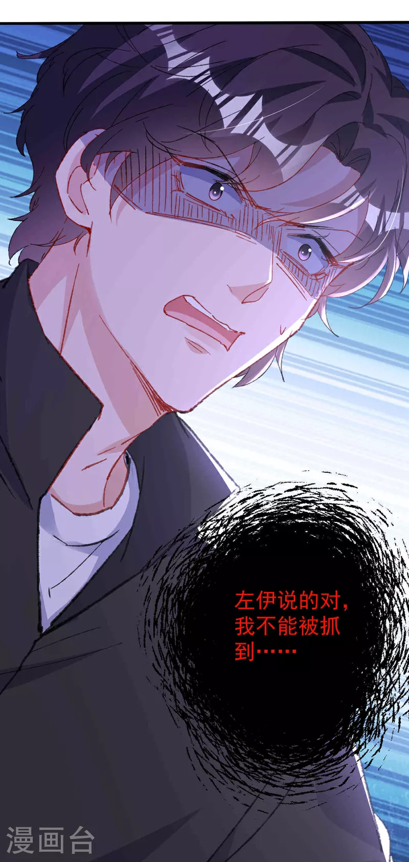 第193话 霍温！你不要命了？ 第11页