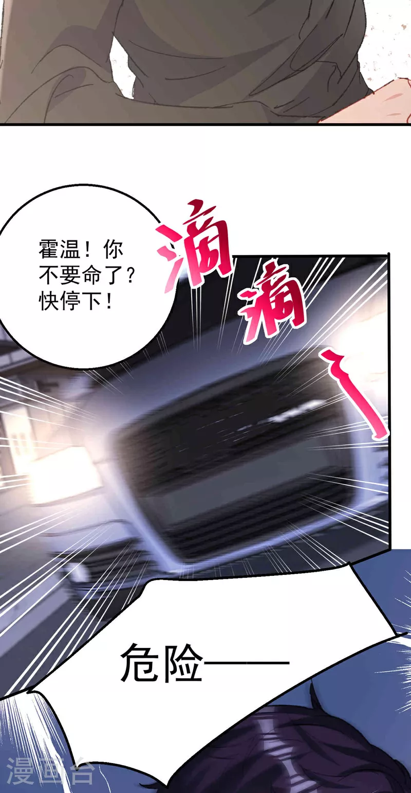 第193话 霍温！你不要命了？ 第14页
