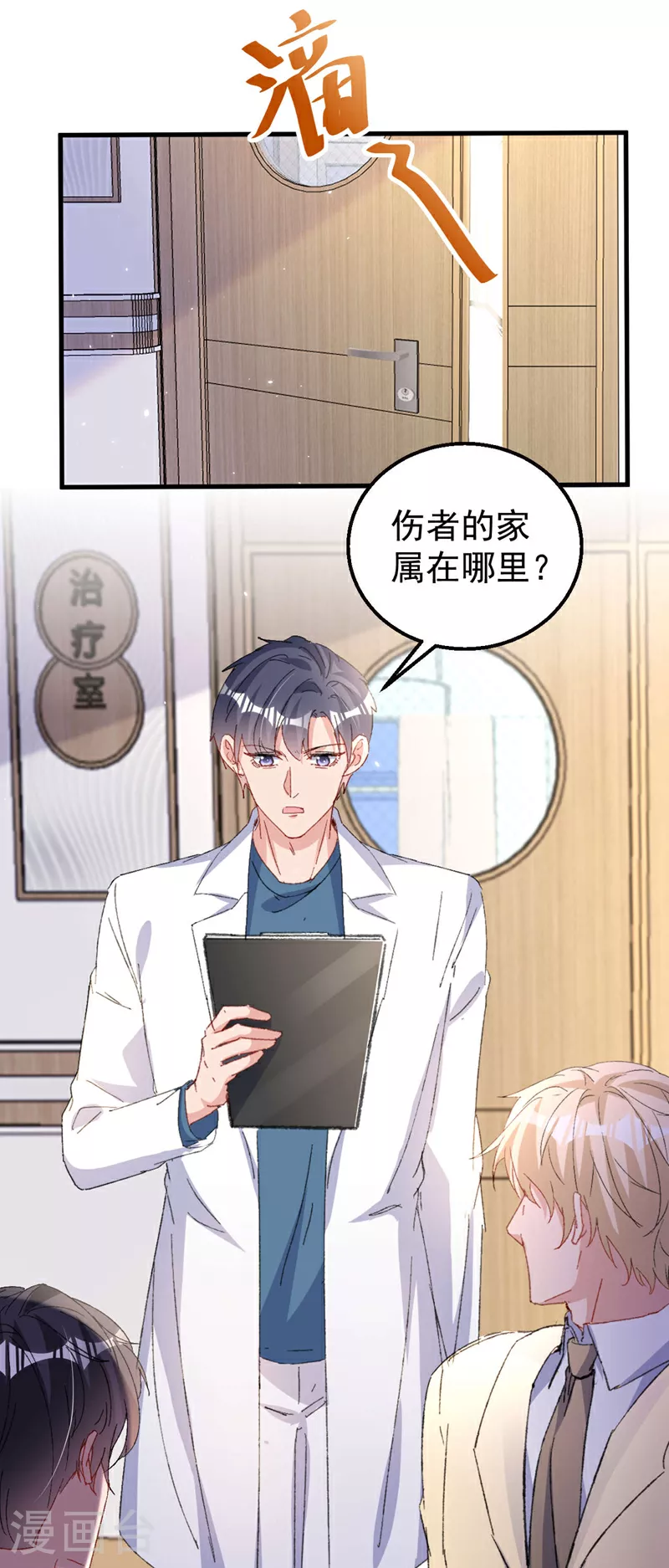 第193话 霍温！你不要命了？ 第25页