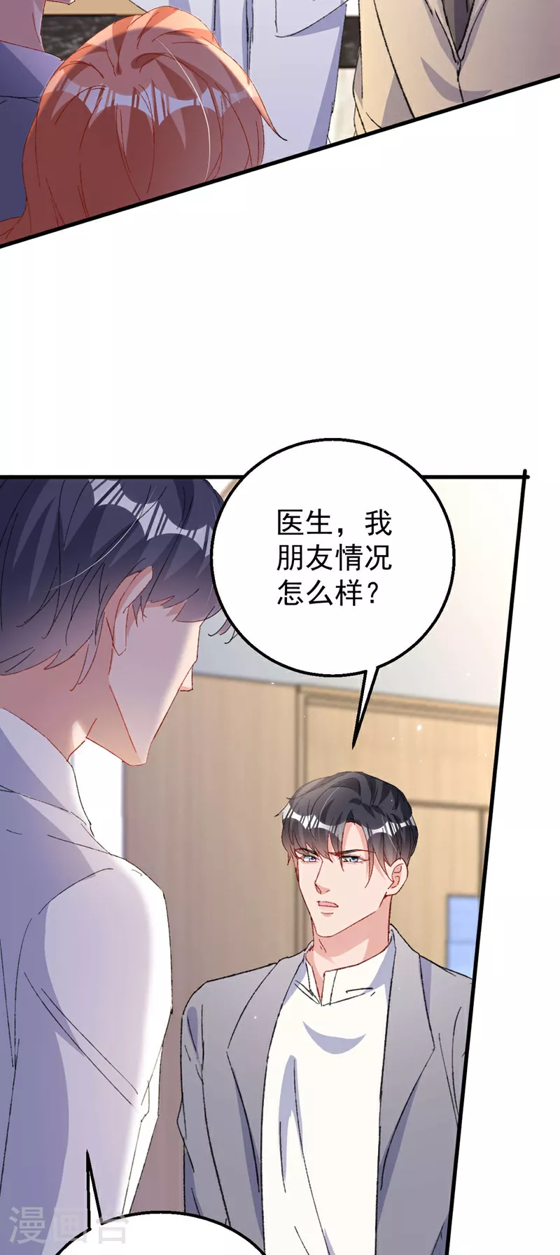第193话 霍温！你不要命了？ 第26页
