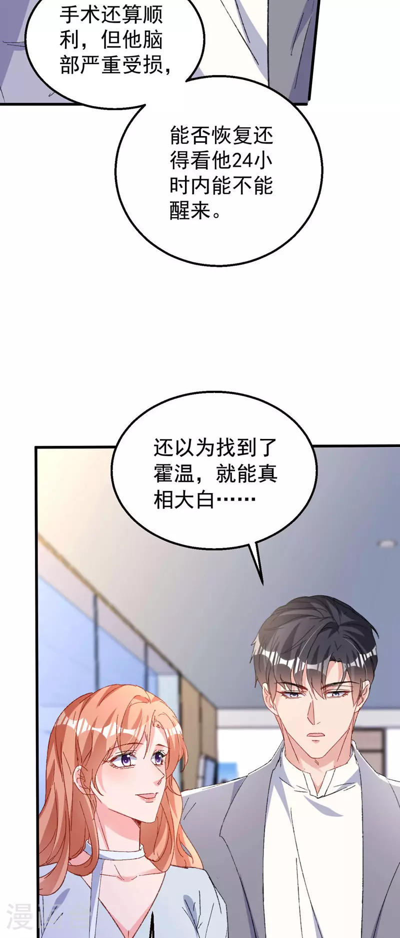 第193话 霍温！你不要命了？ 第27页