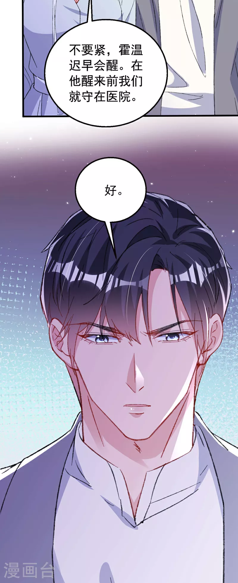 第193话 霍温！你不要命了？ 第28页