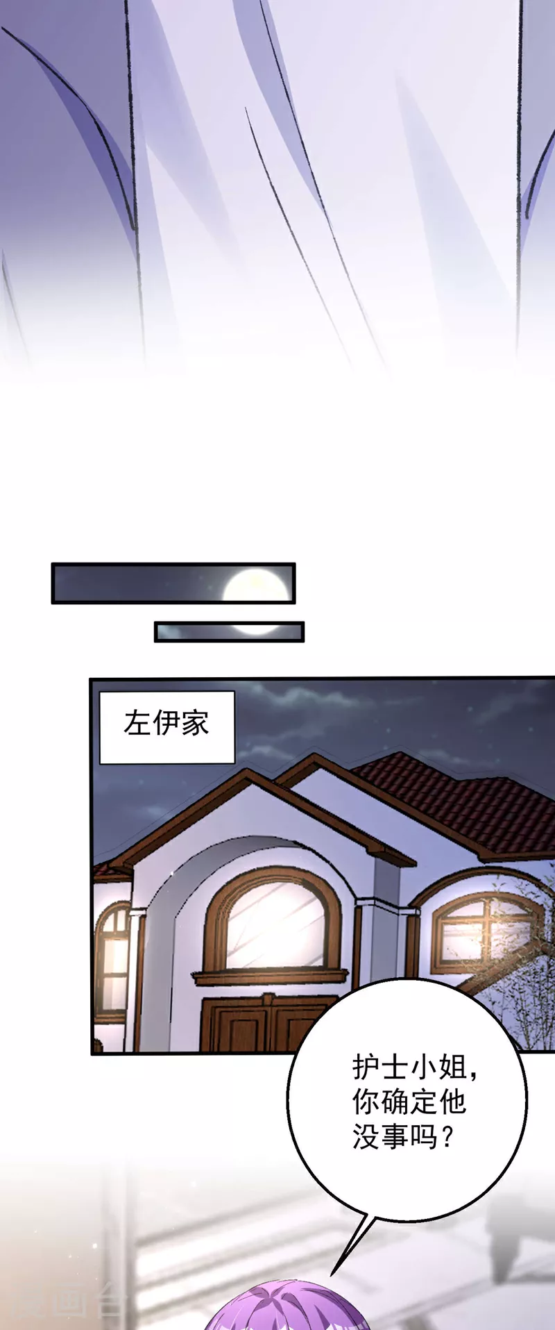 第193话 霍温！你不要命了？ 第29页